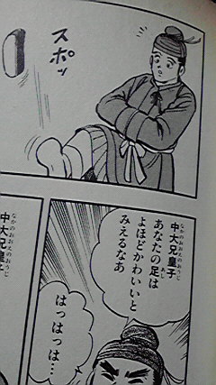 大化の改新のまんが、皇子さまのおくつが……! のところはふつうだった 
