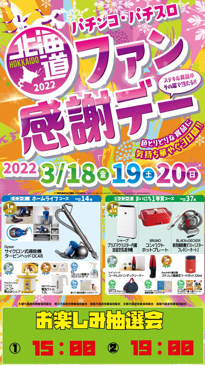 おはようございます😊 ファン感謝デー2日目です！ 本日も抽選会は ①
