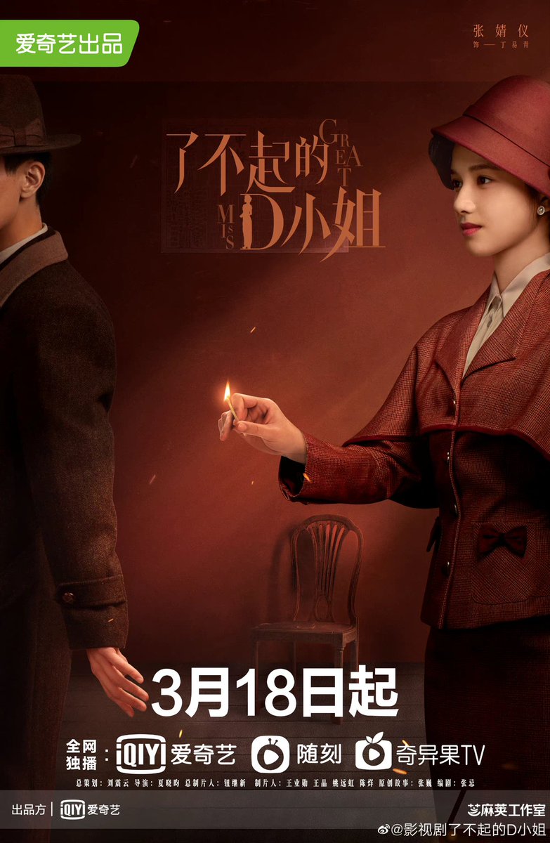 zzhangjoy_'s tweet photo. The Great Miss D will begin airing from 8pm CST today! 

#张婧仪 #ZhangJingyi #了不起的D小姐 https://t.co/IZotgJhTiK