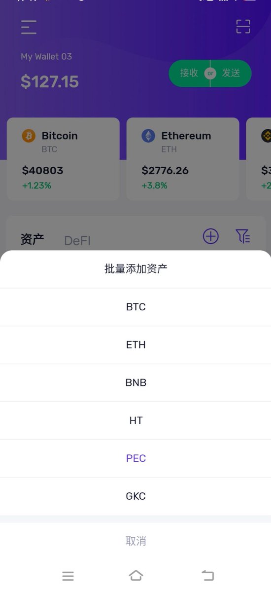 Welcome major ecological tokens to #PEC #PhoenixChain .Please use #kangawallet It is more convenient to use PEC smart chain 
<a href="/V2Chain/">Phoenix_Chain_v2</a> #PEC Official twitter