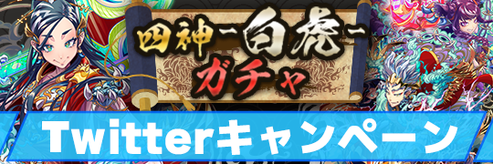 Fishing_Journey's tweet photo. 🐯四神-白虎-ガチャ🐯
✨Twitterキャンペーン！✨

このツイートの「リツート」と「いいね」が指定の数に到達で全ユーザーの皆様へガチャチケプレゼント‼
また抽選プレゼントもあるよ‼

詳しくは↓↓こちら↓↓をご確認ください。
https://t.co/olDALPLheE

#僕釣り #白虎ガチャ https://t.co/5gcJoEbiDR