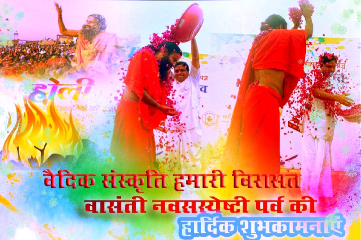 वैदिक संस्कृति हमारी विरासतl होली पर्व की हार्दिक शुभकामनायें l