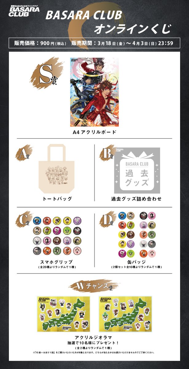 公式】BASARA CLUB on X: