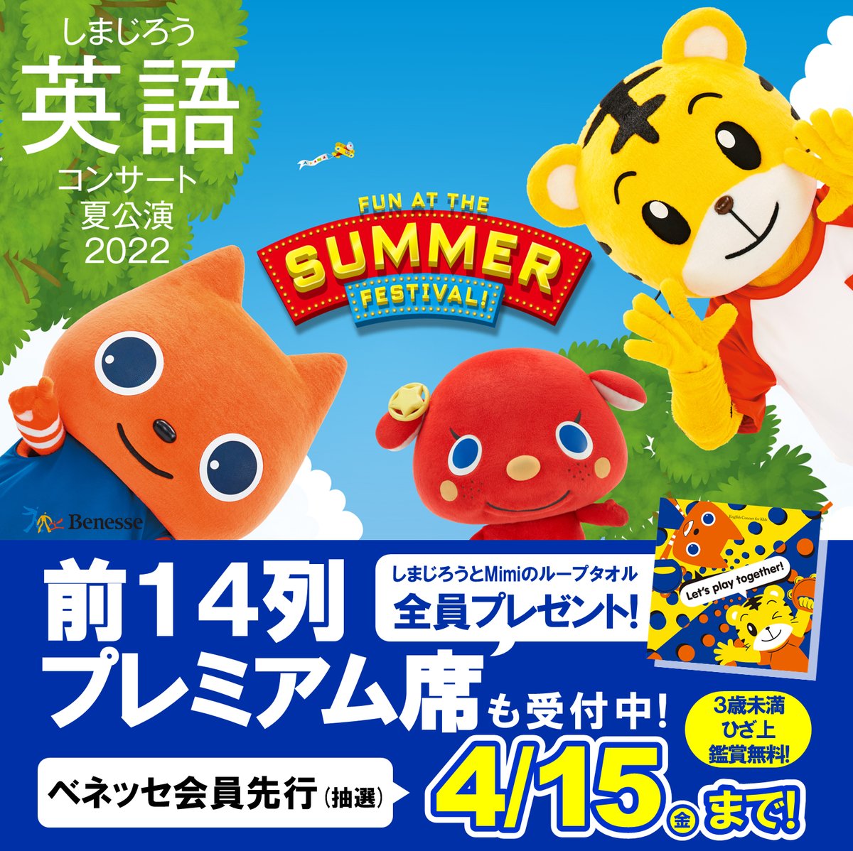 しまじろう英語コンサート7月16日 プレミアム席2枚 - 通販 - guianegro