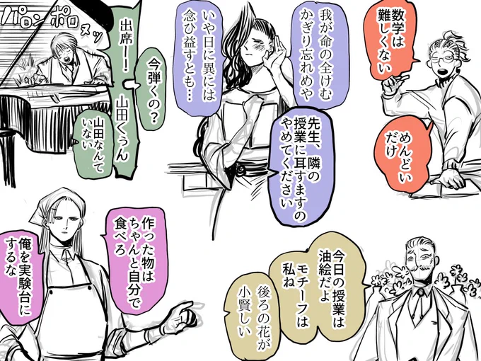 ピアや志龍はどう考えても教師枠ではなく生徒でした😂✨
国語エレイン、数学コリン、社会右目、理科左目、音楽リー、家庭科メレディス、美術バージル、英語アズレト、技術嘉伸、体育ディアン 