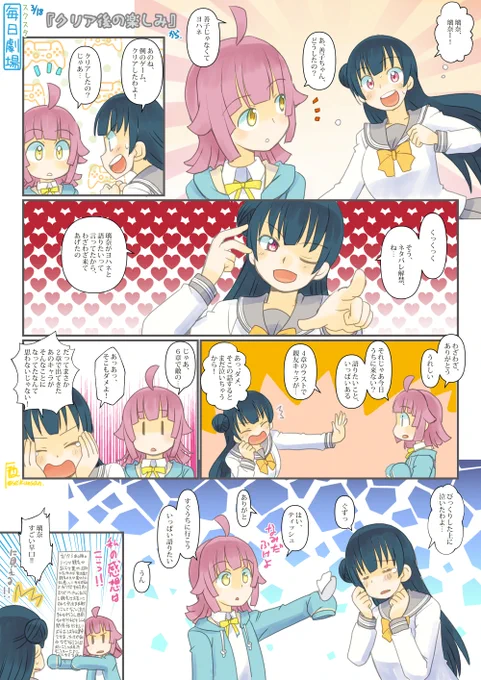 03/18のスクスタ毎日劇場『クリア後の楽しみ』から、よしりな! #毎日劇場 #スクスタ毎日劇場 
