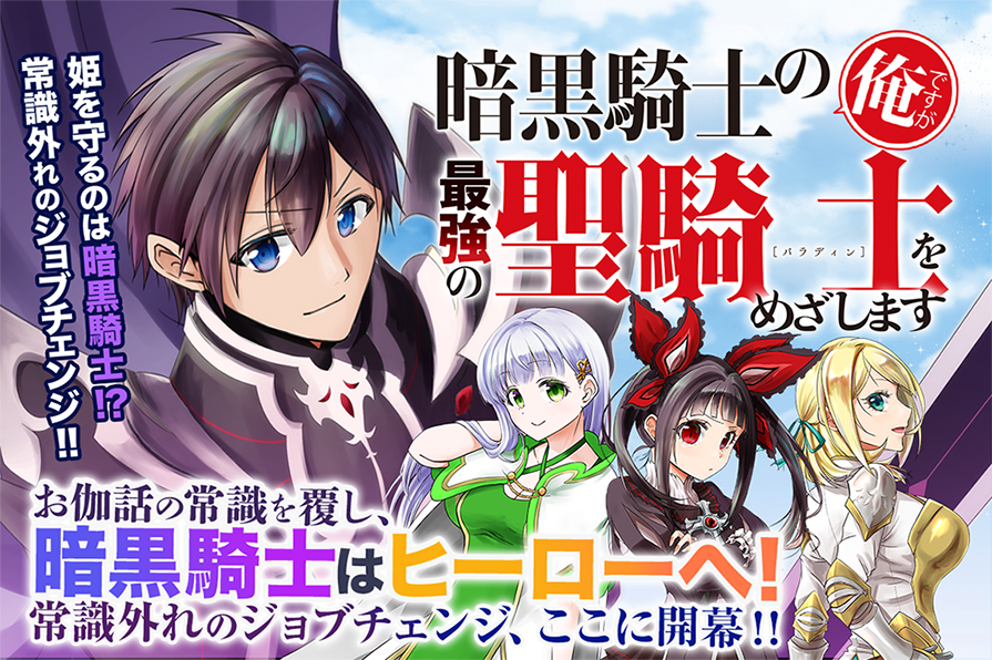 暗黒騎士の俺ですが最強の聖騎士をめざします５ Sbクリエイティブ