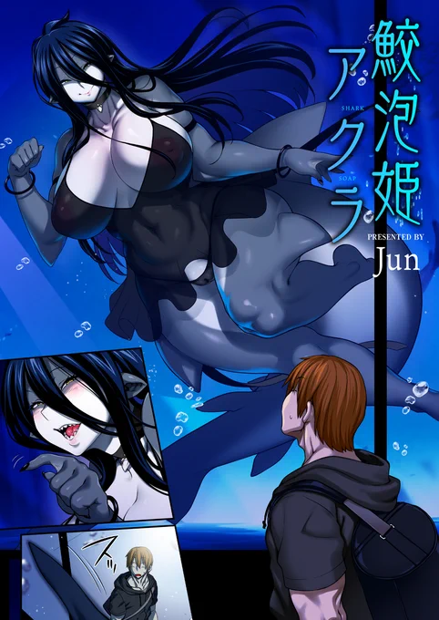 以前描いた鮫亜人の漫画が、4月13日までオンライン視聴う限定で無料で読めるらしいです!🦈
他の作家さんが描いた可愛い娘達の漫画も読めるので、よかったら読んでやって下さい^^❤️

【4/13まで!オンライン視聴限定版】『亜人風俗』コミックアンソロジーhttps://t.co/zBr5DmEKNE 