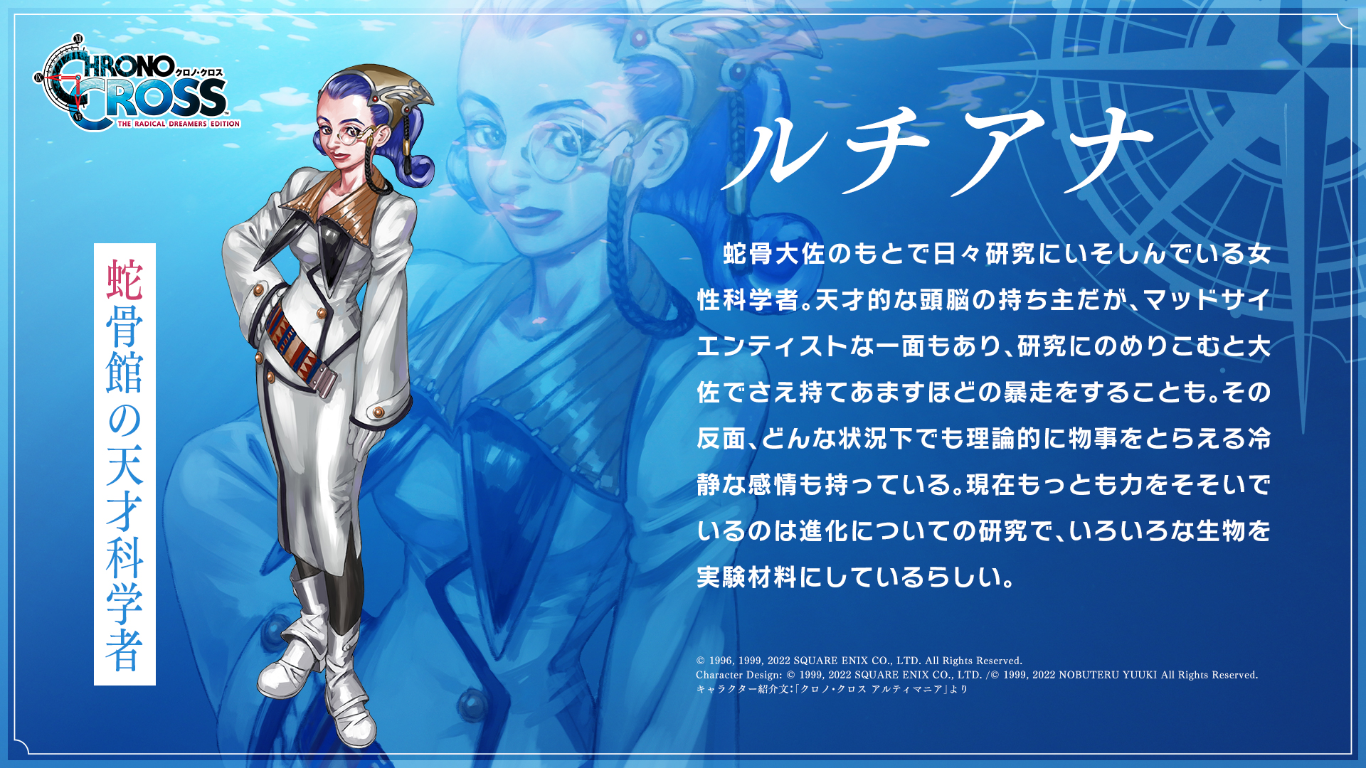 クロノ クロス ラジカル ドリーマーズ エディション キャラクター紹介 ルチアナ 蛇骨館の天才科学者 ルチアナ クロノクロスrd クロノクロス T Co C35ijyoskk Twitter