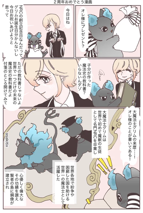 twst2周年おめでとう…😭
オンロロの二人が可愛すぎて… 