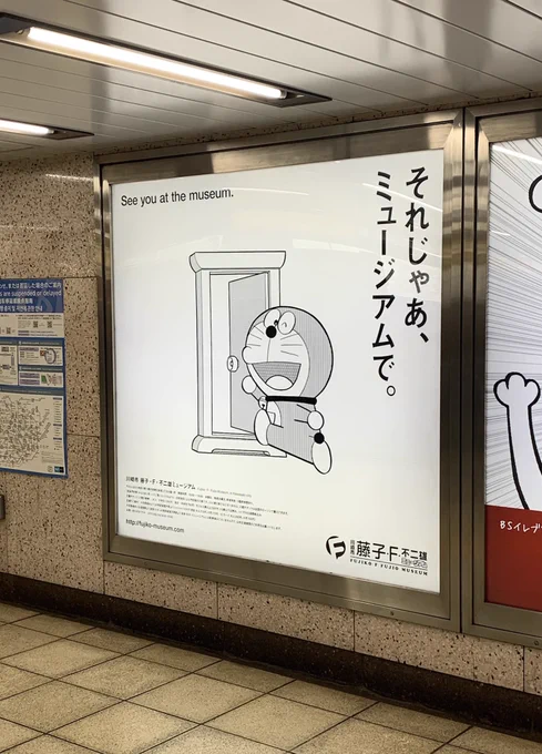 「それじゃあ、ミュージアムで。」

東京メトロ有楽町線 有楽町駅地下コンコース 