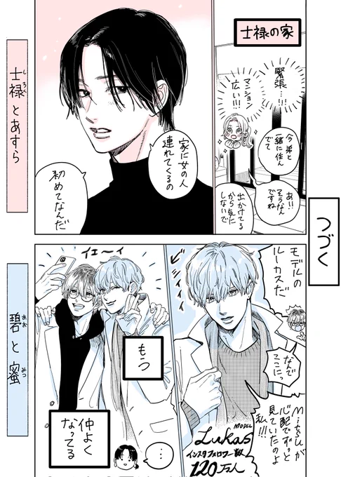 1ページ漫画 26話目
#上カプ下カプ

続きは来週です(•ᴗ•♡) 