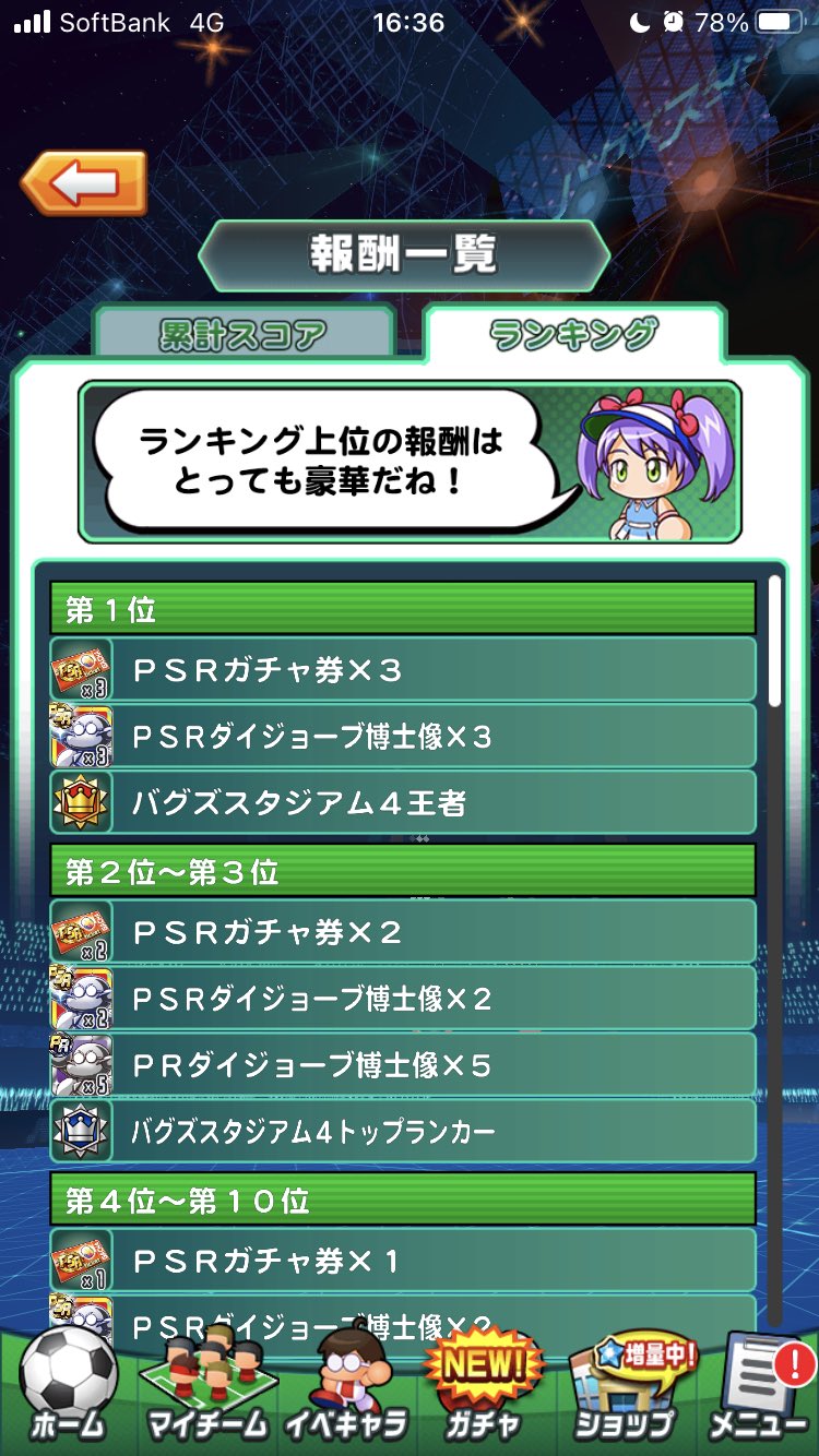 べた 報酬がかなり見直された パワサカ T Co Ovk9zybzm0 Twitter