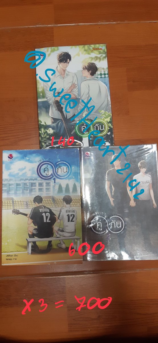 SweetHeart2142's tweet photo. เพราะเราคู่กับภาค1-2 ราคา600฿💢
ภาคพิเศษ140฿💢
#นิยายวายมือสอง #นิยายวาย #นิยายวายมือสองสภาพดี #นิยายแจ่มใสมือสอง #ไบร์ทวิน #ตลาดนัดgmm https://t.co/GsljZWYao5