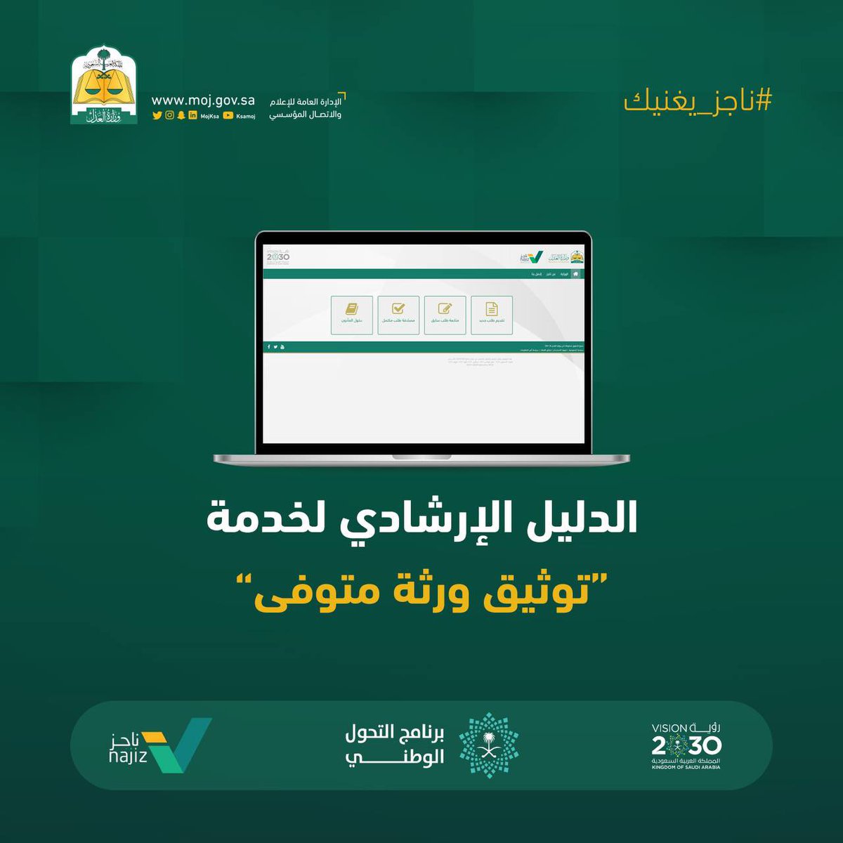 a_S_m2021's tweet photo. ارشادات توثيق ورثة المتوفي 

https://t.co/jc3BCrVIqi https://t.co/7aALQwDv5R