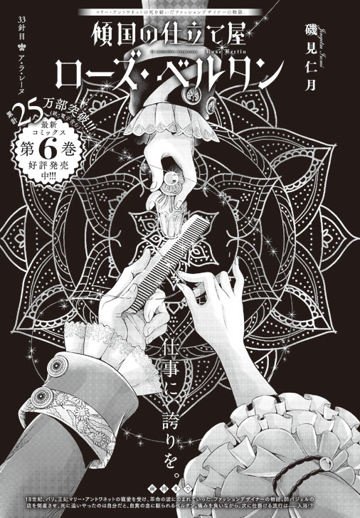 本日発売 #月刊コミックバンチ 5月号 『傾国の仕立て屋 ローズ