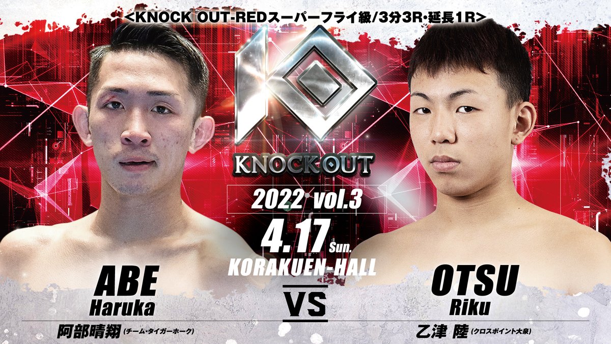 kb_knockout's tweet photo. 4.17 KNOCK OUT 2022 vol.3
カード決定‼🔥
KNOCK OUT-REDスーパーフライ級/3分3R・延長1R
🔴阿部晴翔 @HaluAb
🆚
🔵乙津陸 @otsuriku
#KO2022_03 https://t.co/Wv5tsQQWFp