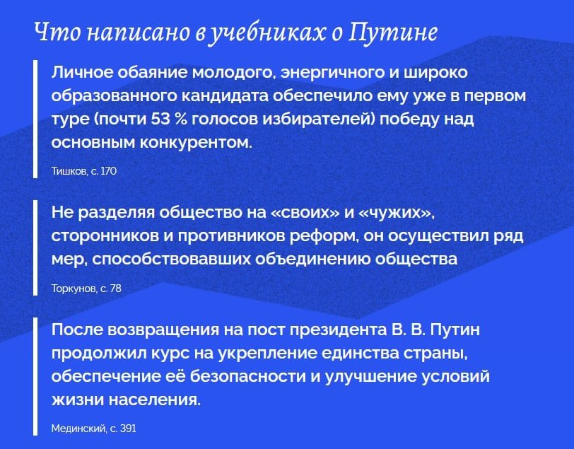 Это пишут в российских учебниках истории. Еще там про честные выборы и кольцо врагов.