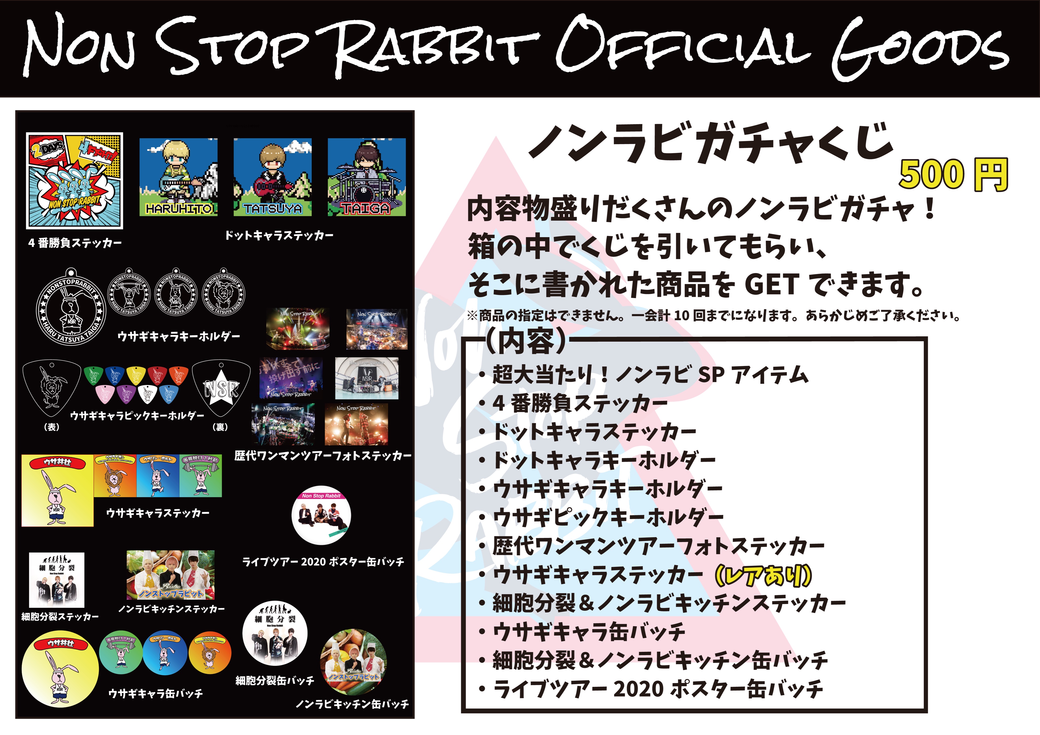 Non Stop Rabbit【ノンラビ】 على X: 