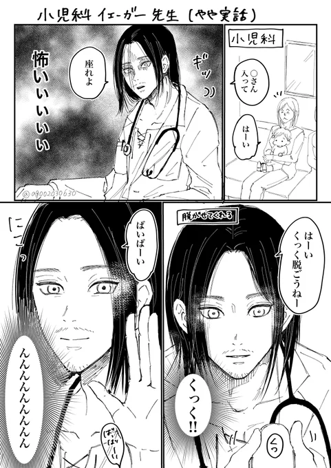 小児科医イエガ先生 
