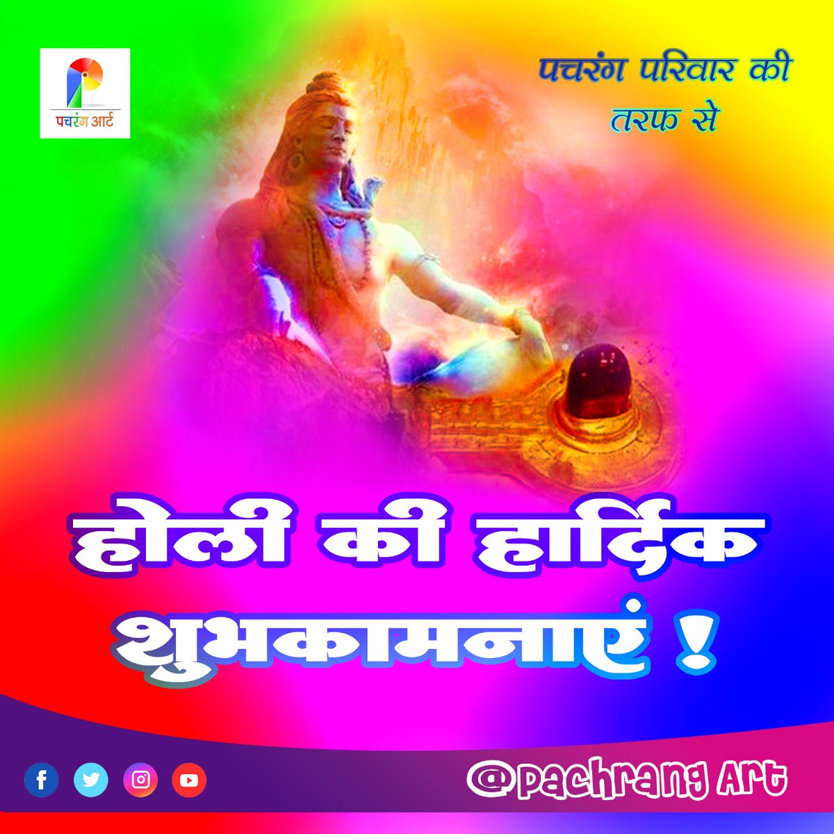 PremRahi's tweet photo. #HappyHoli2022 https://t.co/RYqXt2ZGx6