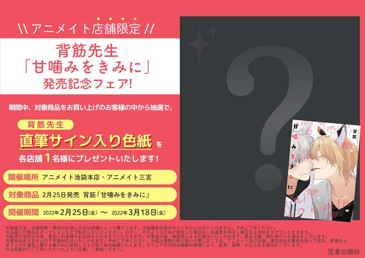 甘噛みをきみに