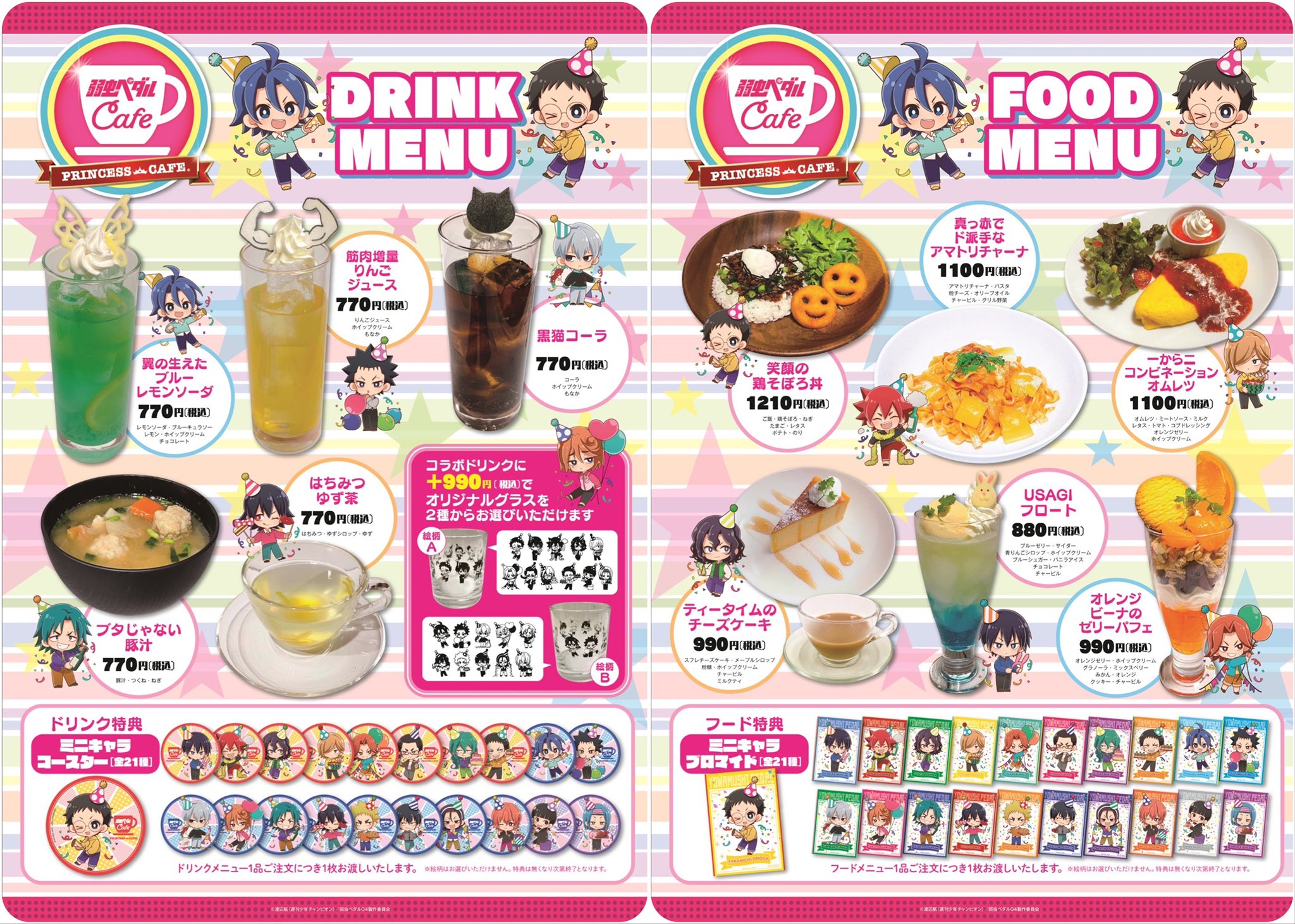 プリンセスカフェ ショップ総合 弱虫ペダル Glory Line コラボカフェ コラボカフェのオリジナル商品 コラボメニュー キャンペーンはこちら プリンセスカフェhpからもご確認いいただけます T Co Hoyx5toohf 通販での商品発売は後日