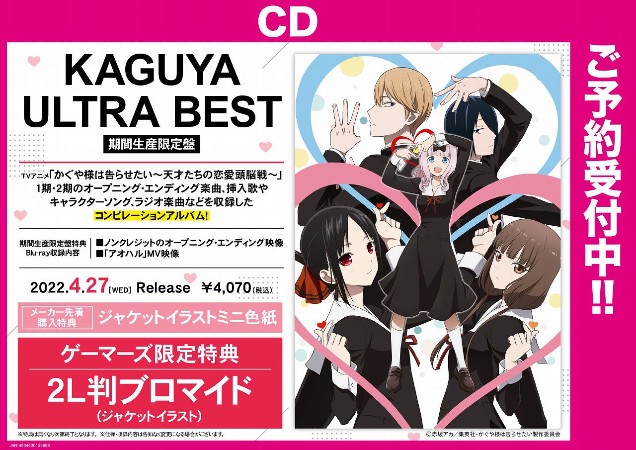 Kaguya Ultra Best 期間生産限定版 人気特価 Kaguya Ultra Best 期間生産限定版 人気特価