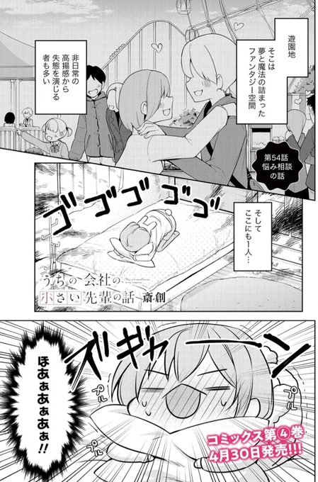 小さい先輩と悩み相談の話(1/5)
#うちの会社の小さい先輩の話 