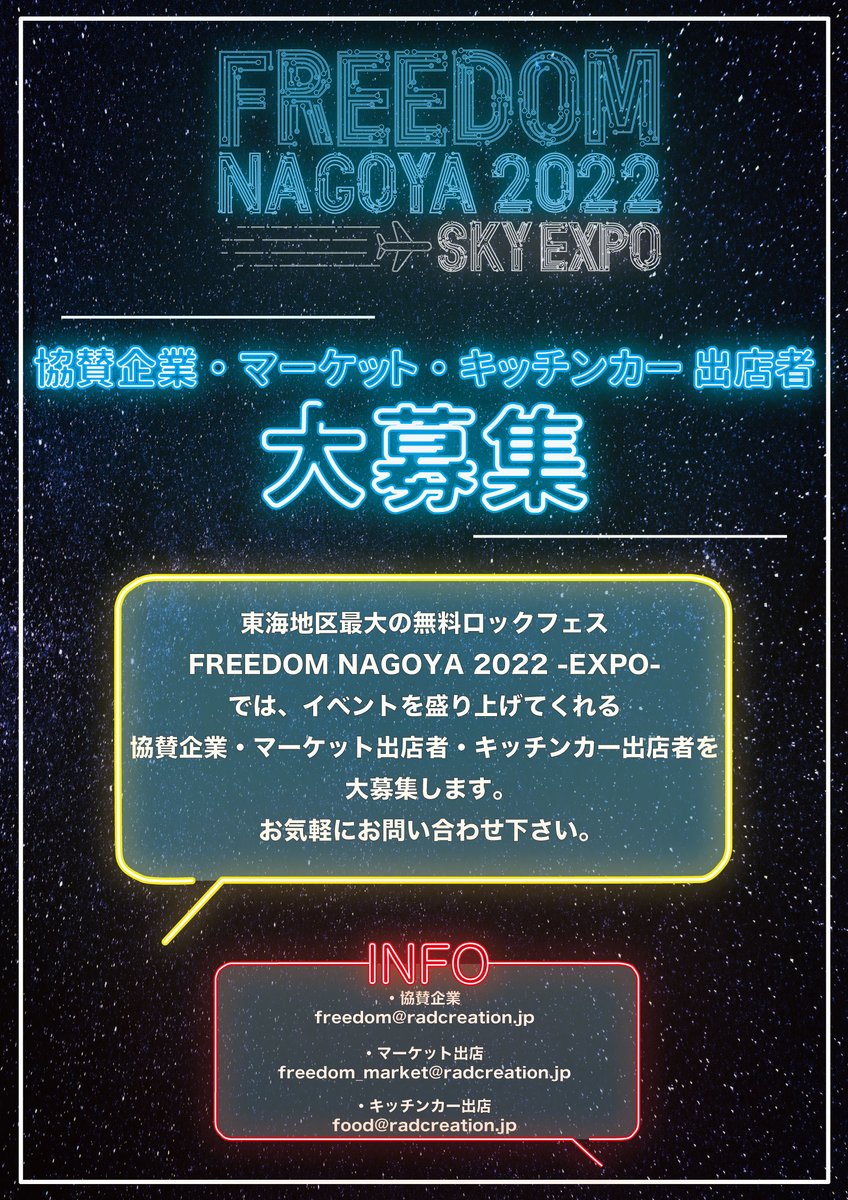 freedomnagoya's tweet photo. 【🛫出店者様大募集🛫】

FREEDOM NAGOYA 2022 -EXPO-

では、
共にイベントを盛り上げてくれる

協賛企業様
マーケット出店者様
キッチンカー出店者様

を大募集！
 
お気軽にお問い合わせ下さい！
 
詳しくは
https://t.co/buM0g20IoR

共に最高の空間を作りましょう✈️

#FREEDOM_NAGOYA https://t.co/UJlApxqlID
