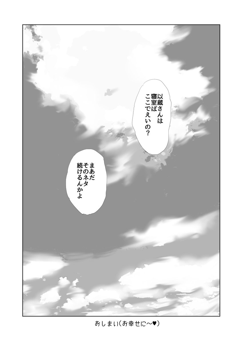 『漂流ダーリン』13-16P 終 