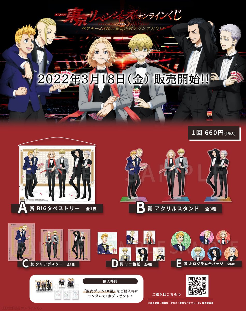 東京リベンジャーズ 三ツ谷隆 オンラインくじ ホログラム缶バッジ
