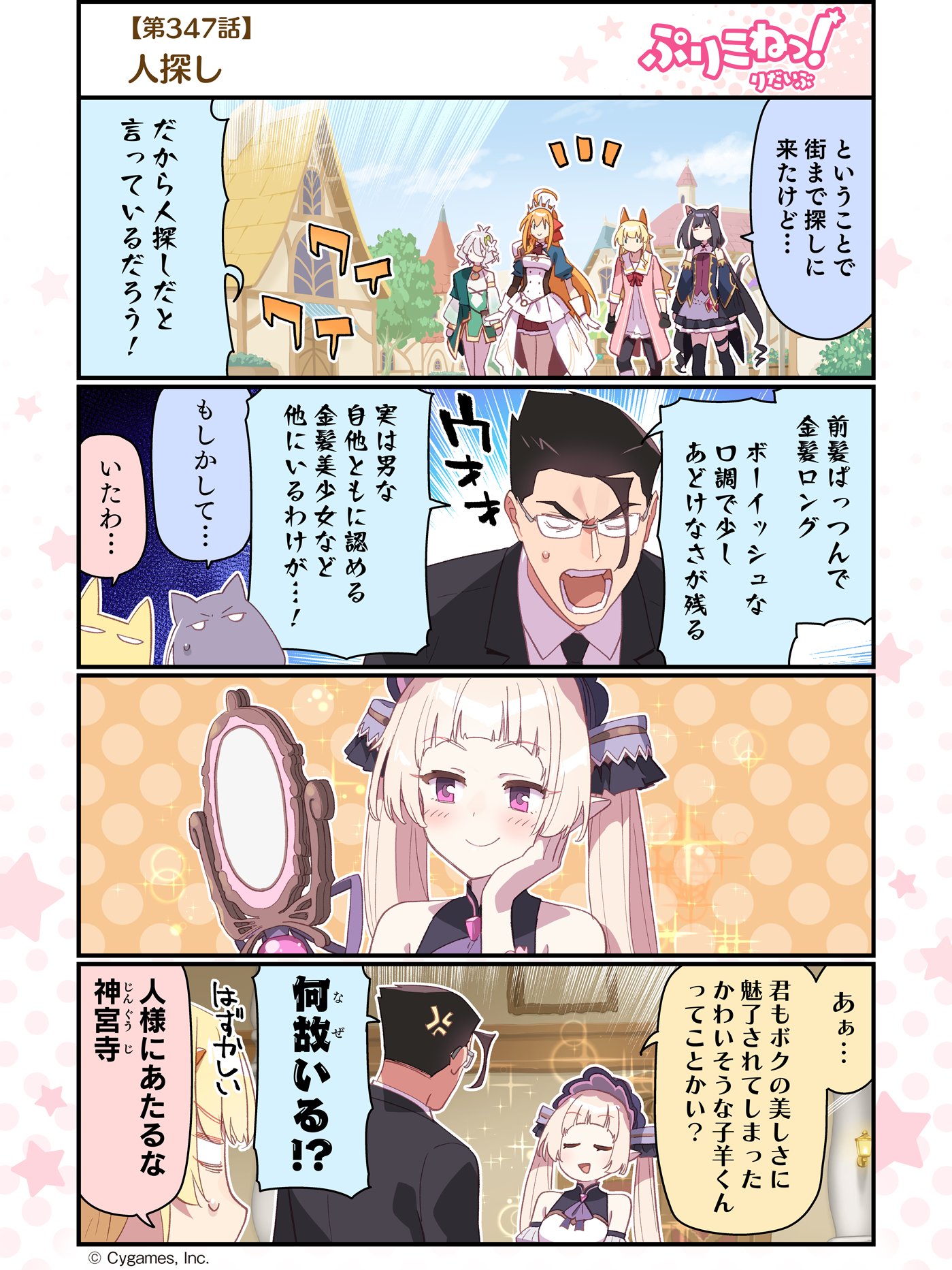 プリンセスコネクト Re Dive公式 ぷりこねっ りだいぶ 4コマ更新 第347話 人探し プリンセスコネクト Re Diveの公式4コマ ぷりこねっ りだいぶ を更新しました プリンセスコネクト Re Dive公式4コマサイト T Co Gj0j7ejacm