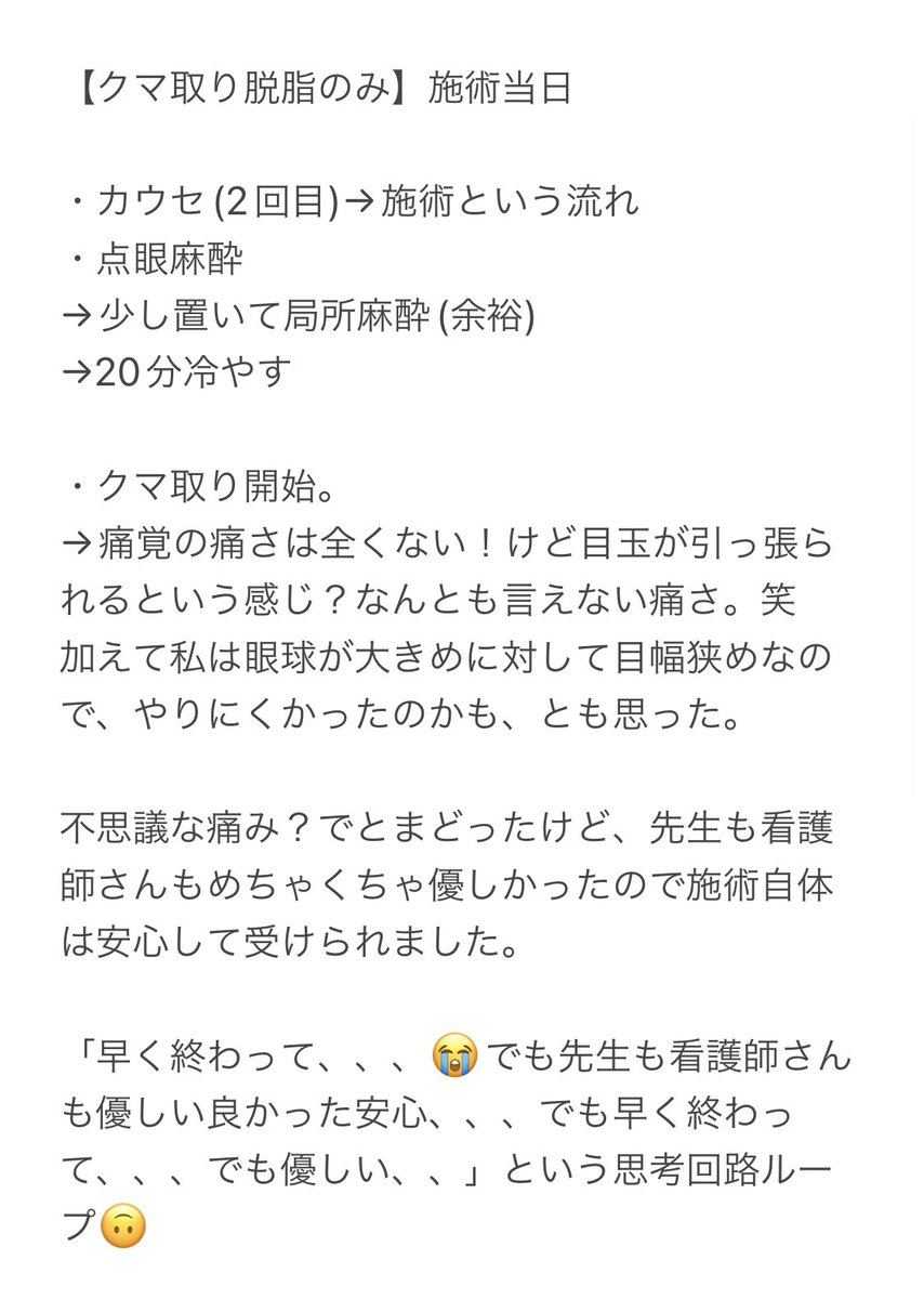 na7nam's tweet photo. ＊目の下クマ取り(脱脂のみ)レポ

・施術代は9万円代
・形成外科の先生
・元々何回か通ってるクリニックで雰囲気がとても好きだった。受付看護師さんも上品で優しいしホスピタリティ素晴らしい。ギラついてる感じが苦手なので居心地良い。これからも通う。
クマ取りの口コミも良かったのでそこに決定。 https://t.co/w5dMuiCuSS