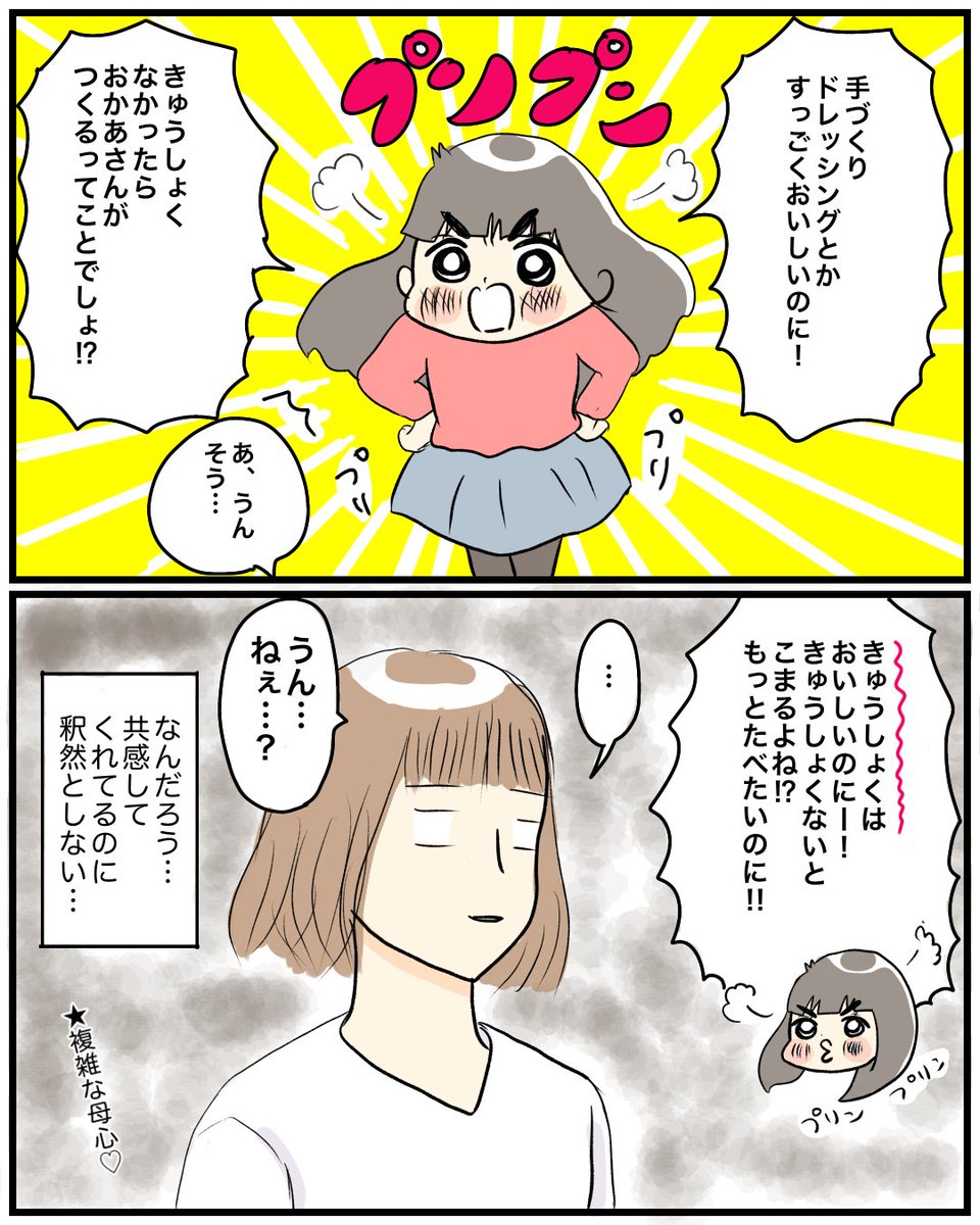 【ムスメの共感力】
どうしちゃったんだろ、私…
共感してもらえてるはずなのに、なんだかモヤモヤするの…
#育児絵日記 #育児漫画 #漫画が読めるハッシュタグ