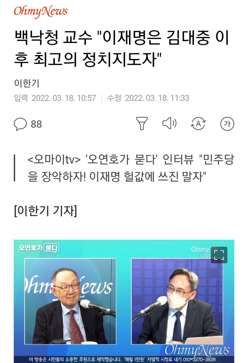 [백낙청 교수의 '이재명 찬양'에 대해]

젊은 시절에 백낙청 교수의 평론을 몇 편 읽은 적이 있다. 영문과 교수이자 문학평론가였으니 문학평론을 하는 건 당연지사였겠으나 부잣집 도련님 출신이 박정희.전두환 시대에 분단문학, 참여문학의 깃발을 높이 든 건 조금은 의외..
m.facebook.com/story.php?stor…