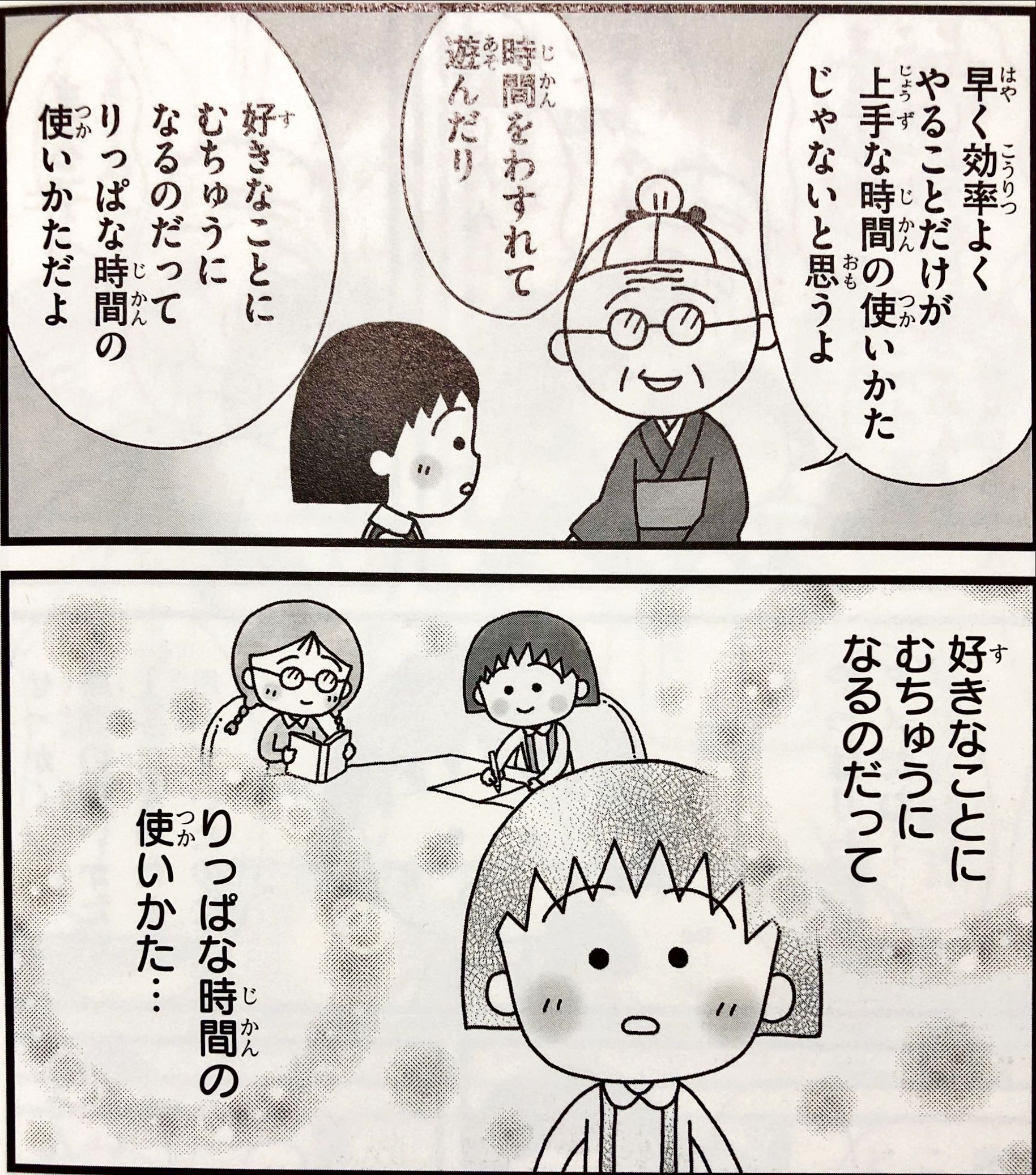集英社 児童書編集部 公式 4 早く効率よくやることだけが上手な時間の使いかたじゃないと思うよ 時間をわすれて遊んだり 好きなことにむちゅうになるのだって りっぱな時間の使いかただよ 実は大人にもぐっとくる せいかつプラス名言集