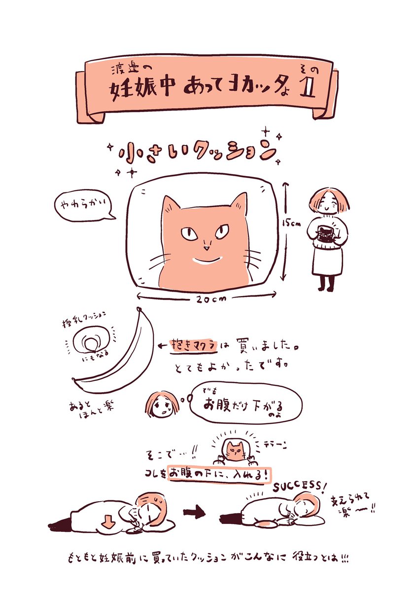 いよいよ8ヶ月。抱き枕はもちろんなんだけど、小さなクッションあってよかった〜!(お腹用枕付きの抱き枕も売ってるけど)
私のは妊娠前に300円で買っていたやつ…これ入院も持っていくつもり。
ベッドはクッションだらけです。

#妊娠 