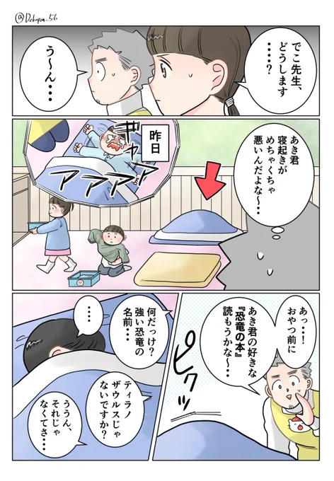 保育士実録 でこ先生第298話 スピノサウルス 