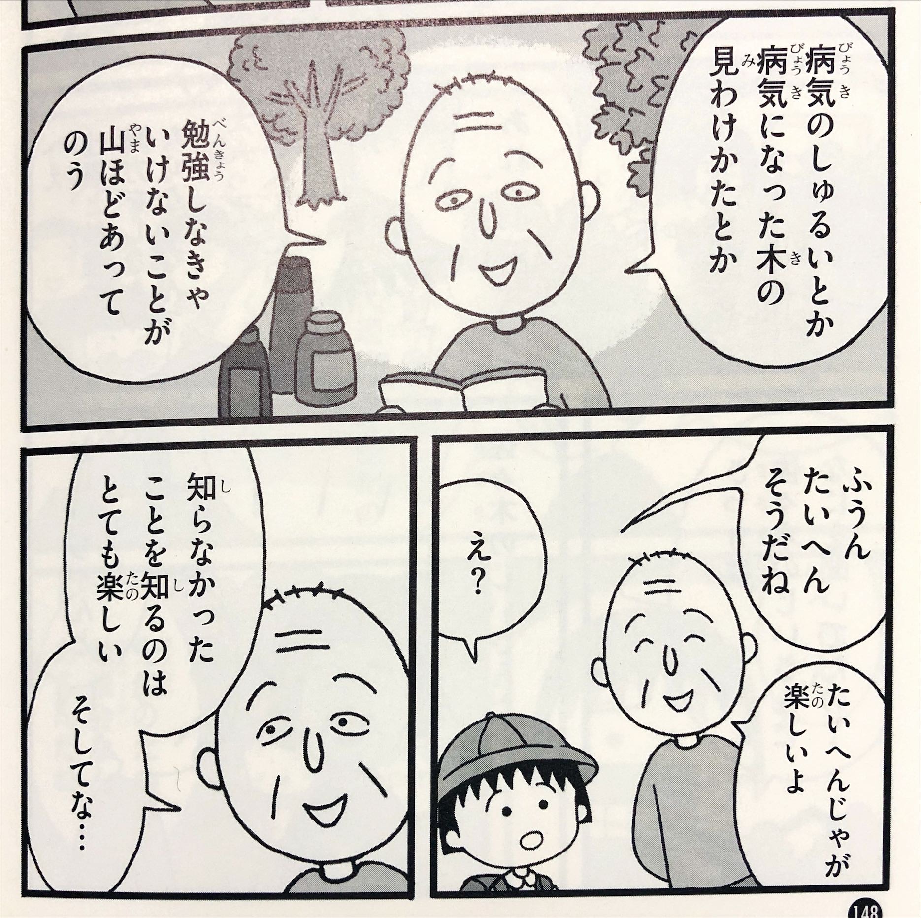 集英社 児童書編集部 公式 世の中の争いごとは全部 自分は正しい 相手はまちがっている っておたがいがゆずらないことから起きているからねえ 実は大人にもぐっとくる せいかつプラス名言集 満点ゲットシリーズせいかつプラス ちび
