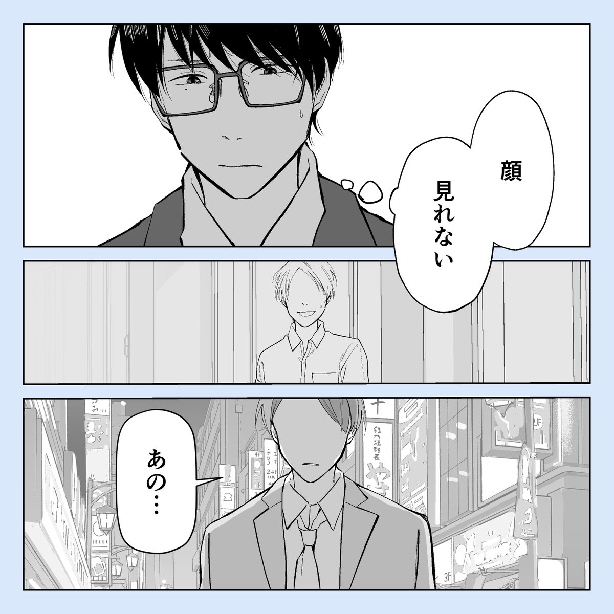 そのうち付き合う会社の同期
#創作BL 
つづきます 