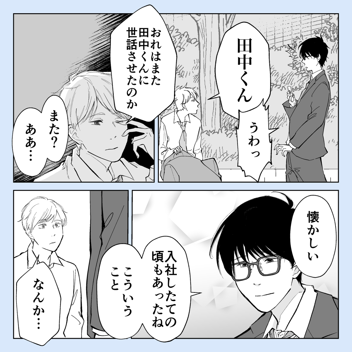そのうち付き合う会社の同期
#創作BL 
つづきます 