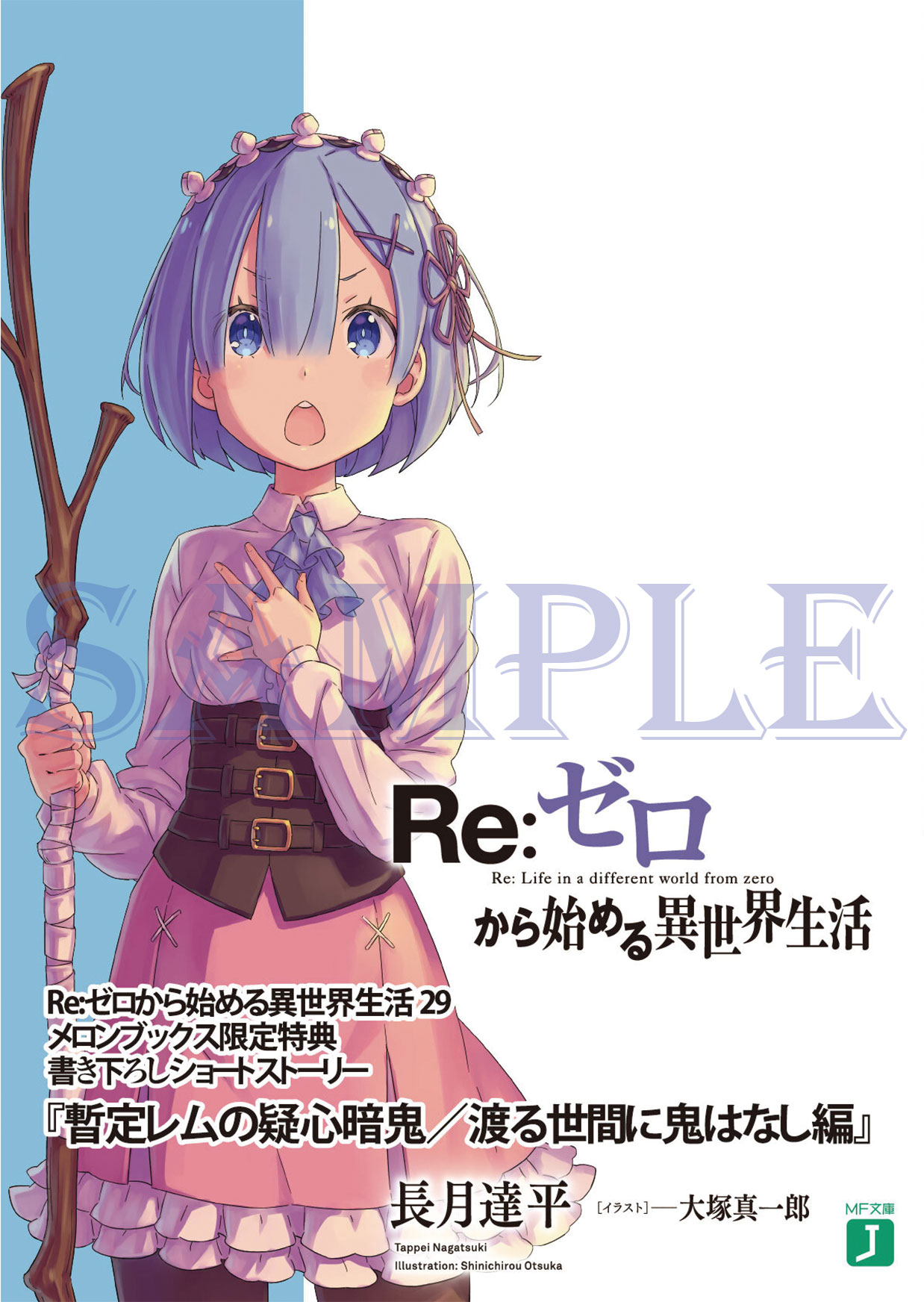 ン 大人気 新品 ノ Re:ゼロから始める異世界生活』公式  X: on 文学・小説