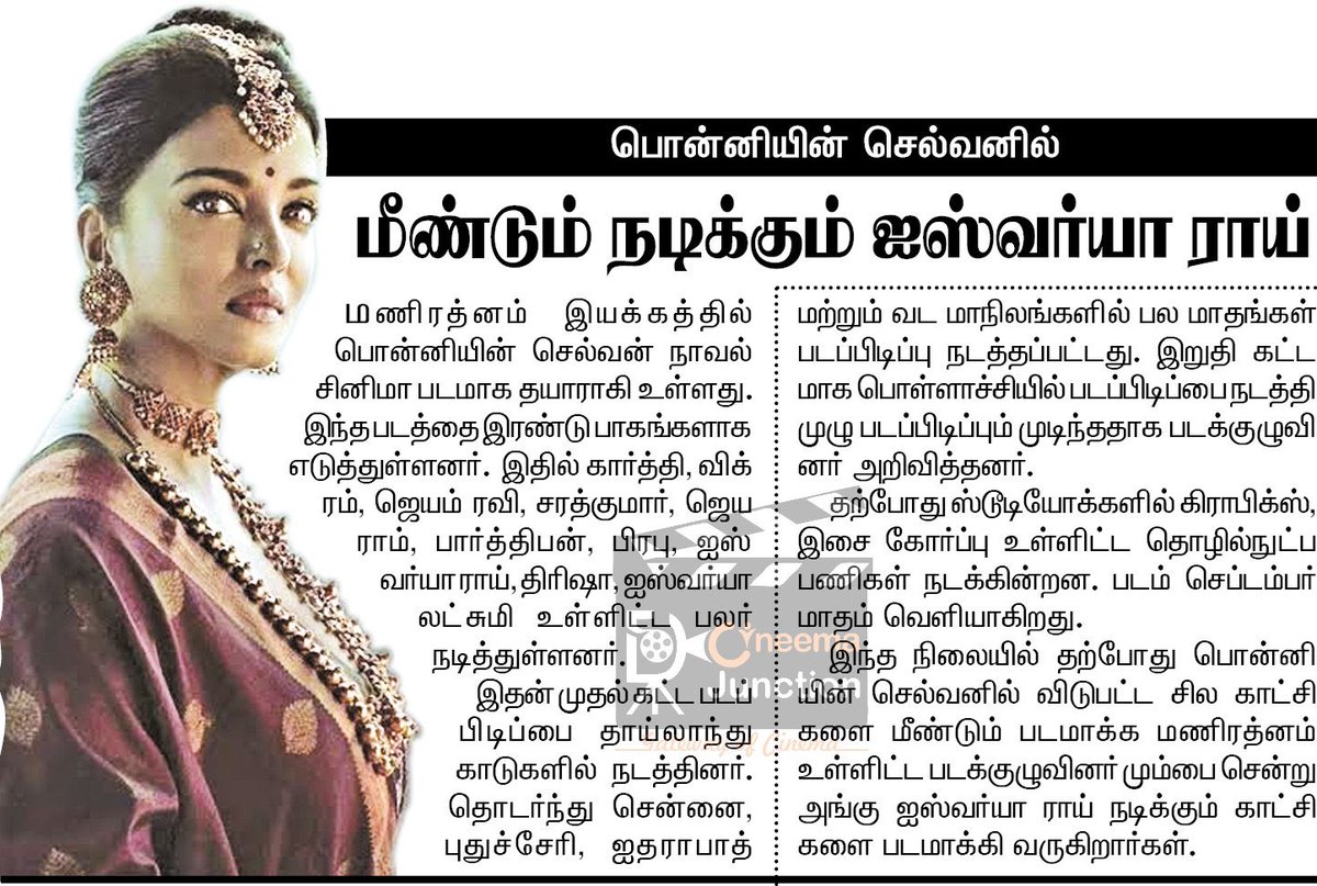 SimplyNaresh3's tweet photo. மீண்டும் நடிக்கும் #ஐஸ்வர்யாராய் - @dinathanthi !!

#PS1 #PonniyinSelvan #AishwaryaRai @MadrasTalkies_ #CineemaJunction https://t.co/W3wztDjnsd