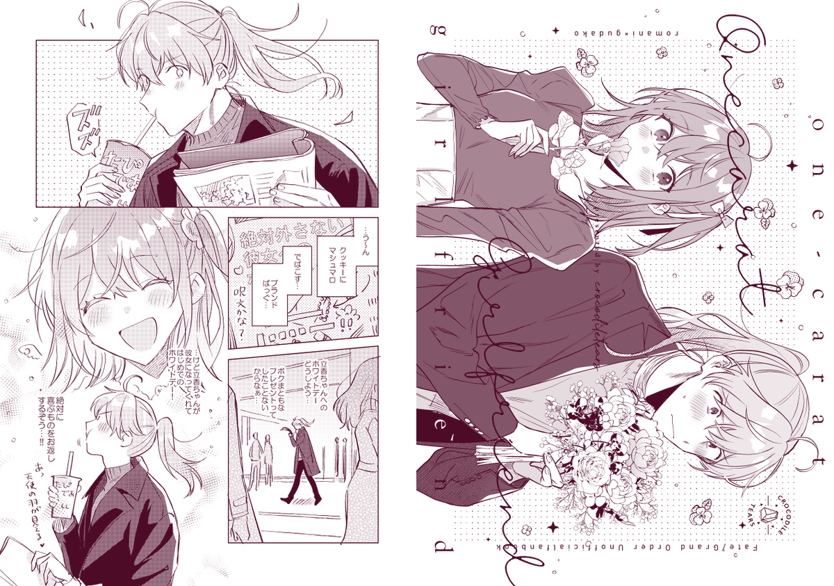 【3/21春コミ🌸新刊サンプル】

「ワンカラット・ガールフレンド」
8P/200yen
現パロ/ロマぐだ♀本

・東5/あ39b
・クロコダイルティアーズ

よろしくお願いします☺️ 