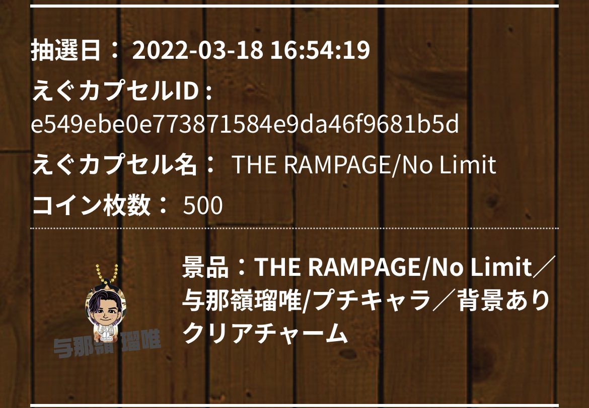 川村壱馬 No まぶしく Limit背景ありクリアチャーム 川村壱馬 No まぶしく Limit背景ありクリアチャーム