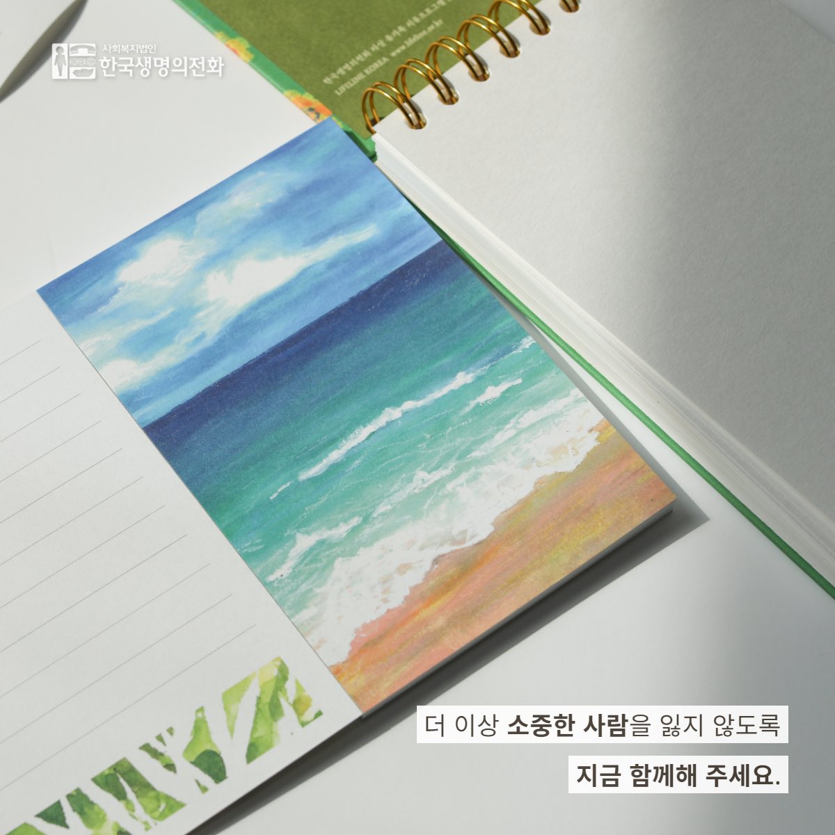 40분마다 1명이 자살하는 사회.
아직도 나와 상관없는 일일까요?

지금 자살예방에 함께해 주세요💙
우리는 더 이상 소중한 사람을 잃지 말아야 합니다.

월 2만원 이상 정기후원을 시작하시면 자살 유가족의 치유과정을 담은 굿즈를 선물로 드립니다💌

참여하기👉box.donus.org/box/lifeline/l…