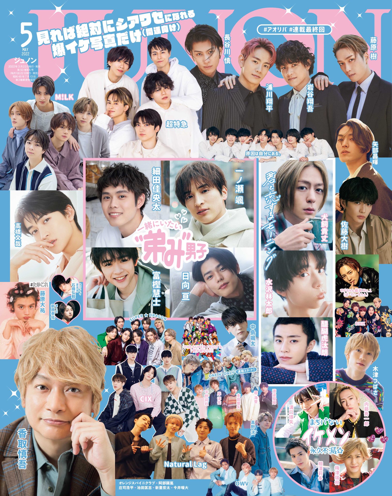 JUNON 8月号 2014 切り抜き