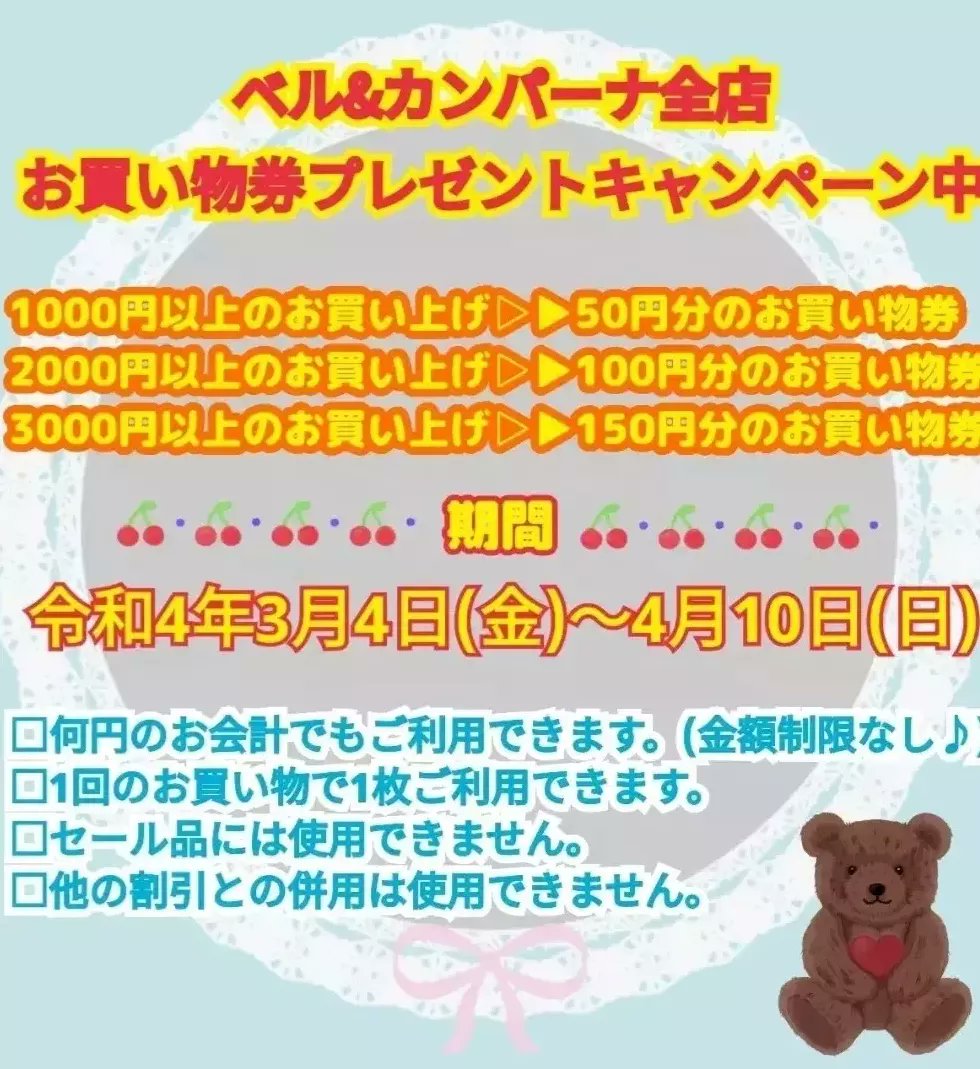 ベルイオンモール三川店 Bell Twitter