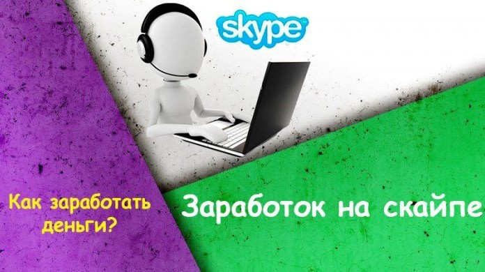 JobOpros's tweet photo. В статье вы узнаете, о заработке на Скайп (Skype)! Также узнаете о способах позволяющих заработать на Скайп!! И узнаете, сколько можно зарабатывать денег работая в Skype!!!
https://t.co/lKnTHbEEDj https://t.co/IY36wHV9Mh